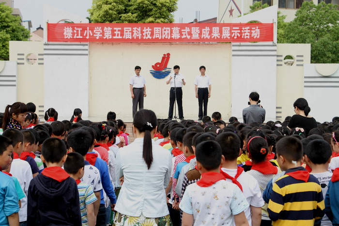 襟江小学举办第五届科技周活动