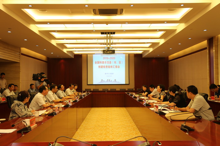 泰兴市创建“2016-2020年全国科普示范市”工作汇报会现场