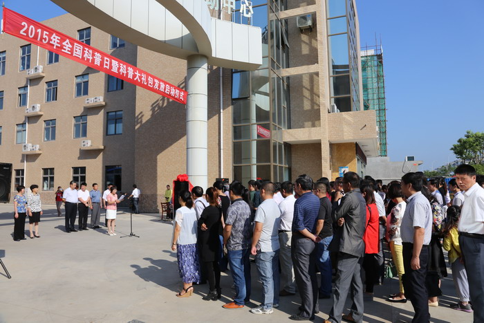 泰兴市2015年全国科普日活动启动仪式现场