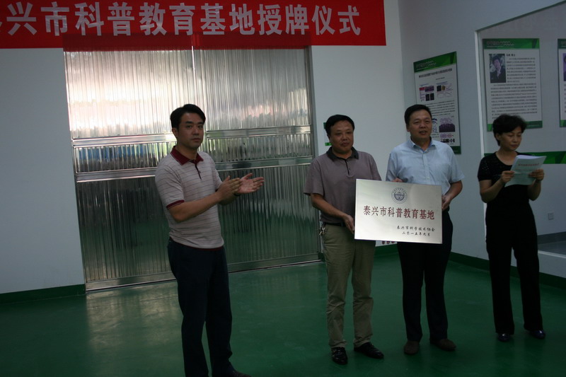 向城东授予科普教育基地奖牌