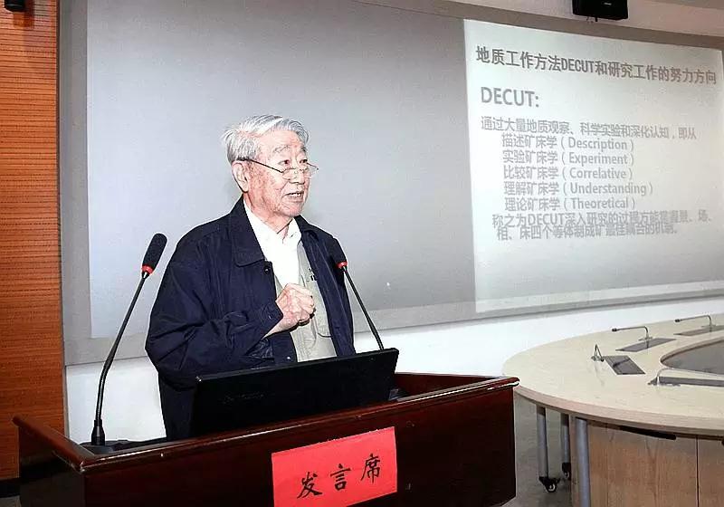 中国工程院院士裴荣富作专题报告