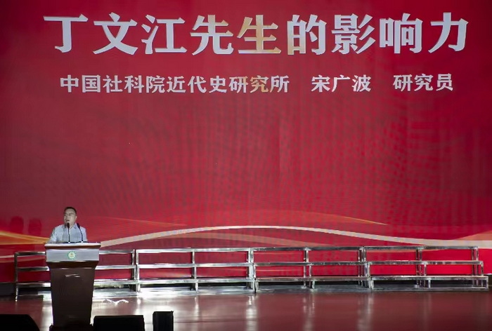 中国科学院宋广波研究员作《丁文江先生的影响力》演讲