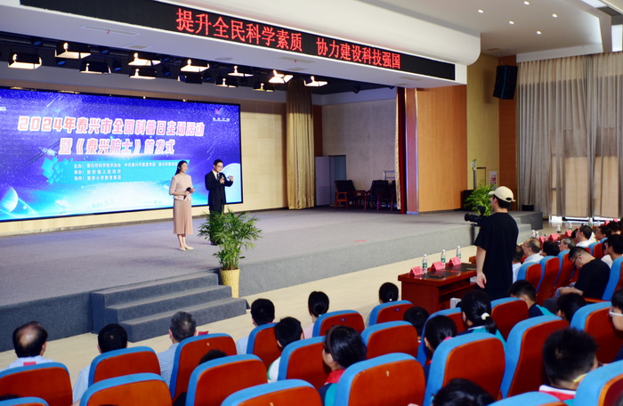 2024年泰兴市全国科普日主场活动暨《泰兴院士》首发式举行